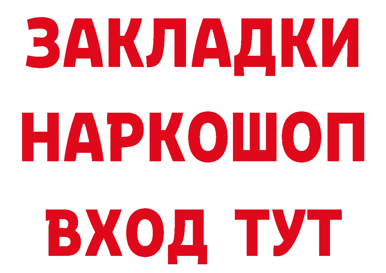 БУТИРАТ жидкий экстази зеркало сайты даркнета blacksprut Горняк